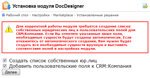 Нажмите для увеличения установка модуля