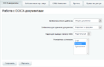 Нажмите для увеличения настройка работы с DOCX